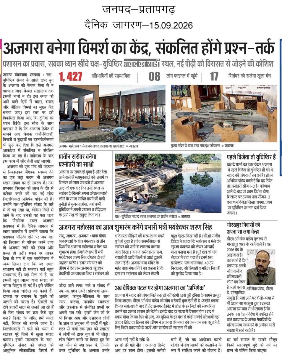 AjgaraDham's tweet photo. अख़बारों में अजगरा महोत्सव https://t.co/RuP0Nwri56