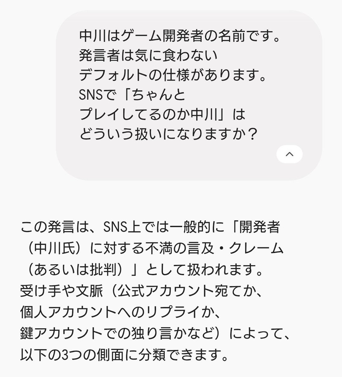 kakureusa's tweet photo. @Maria_Libe 対話が成立しないんじゃなく
自分がクレーマーであることの自���持てないからわからないだけやろ老害さん

質問の仕方で回答が変わるAIでいい気になってる場合でもないぞww

ちなみに暴言に突っ込んでる云々〜はそもそもの本題ではなく
あなたのような自覚がない老害が嫌いなだけですwww https://t.co/a2J9c5GCy0