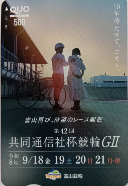 nikkan_keirin's tweet photo. #富山競輪
共同通信社杯競輪、今日18日開幕、初日は全レース１次予選！
【ニッカンPDF新聞】を配信中🔽
https://t.co/QnoDl14ucV出走表や選手コメント、記者予想などが１枚にまとまったフルカラーの新聞です🗞️

🎁キャンペーン🎁
PDF新聞配信を記念してこの投稿をリポストいただいたフォロワー様の中から今大会のクオカードを10名様にプレゼントします。締め切りは９月２２日です。
#共同通信社杯競輪