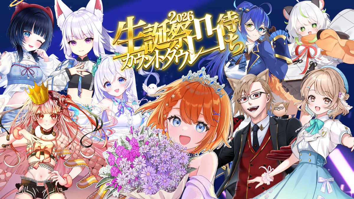 UibaSora_Vtuber's tweet photo. ＼🎉 #宇井葉宙生誕祭2026 🎉／

今年のお誕生日、盛りだくさんです‼

📞17日20時～
①カウントダウン凸待ち

🎂17日23時～
②誕生日カウントダウン！
お知らせアリ雑談✨

🔥18日18時～
③生誕企画
マネージャーこと使い魔ちゃん参戦！
ゲストと主役でバチバチ対決…！？（サムネ工事中）

今年もみんなと楽しく誕生日を迎えたい！！
いっぱいお祝いしに、会いに来てね🥳💜