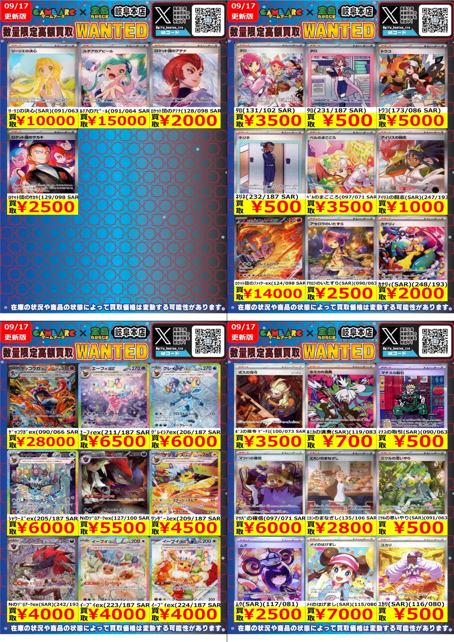 宝島岐阜本店🐿️カード探しはタブレットで😊 on X: 