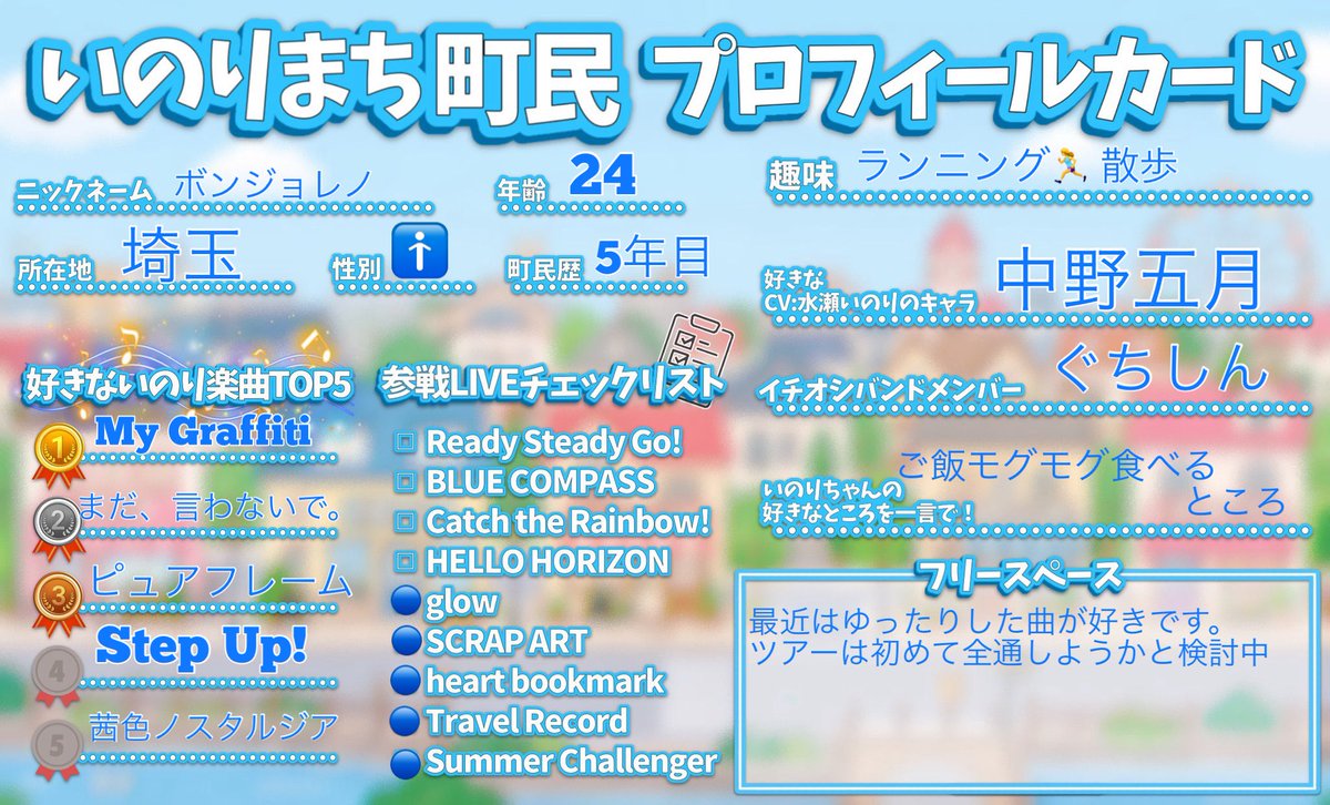 bon_choumin's tweet photo. ずっとやってみたいなと思ってたので野外が終わったこの機会に。

絶賛野外ライブで脳みそを焼かれて傷心中です。
皆様よろしくお願いします🙇‍♂️

#水瀬いのり
#いのりまち
#いのりまち町民と繋がりたい https://t.co/JcvMVxBb7d