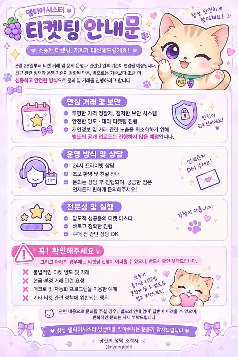 nyangdalti's tweet photo. 🎟 각종 콘서트 · 팬미팅 · 뮤지컬 대리티켓팅 / 대리취켓팅 🎟

선예매·일반예매부터 취켓팅까지!
무분별하게 안 받고 선착순 소수 인원만 집중 케어해 완벽 전진해 드립니다 🔥

모든 예매처(인터파크/YES24/멜론/티켓링크) 및 양일 진행 가능!

━━━━━━━━━━━━━━━

🎫 진행 대상
• 모든 콘서트 / 팬미팅 / 내한공연 / 뮤지컬 / 생파 등
• (방탄소년단,세븐틴,블랙핑크,스트레이,키즈,아이브,에스파,아이유,싸이,NCT127,NCT,NCT,DREAM,투모로우바이투게더,엔하이픈,르세라핌,데이식스,태연,성시경,임영웅,이찬원,보이넥스트도어,제로베이스원,라이즈,샤이니,트와이스,있지,아일릿,콜드플레이,테일러 스위프트,에드 시런,오아시스,듀아 리파, JX 외 전 아티스트 가능)

💰 수고비 안내
• 실패 시 100% 환불 (원하는 자리 실패 시 수고비 0원)
• 문의 시 공연/좌석 전달해 주시면 친절하게 안내해 드립니다.

⚡️ 작업 특징
• 1:1 맞춤 단독 작업 (매크로X, 손플&고속 대역)
• 대기열 / 안심예매 / 보안문자 뚫기 전문
• 24시간 취켓팅 모니터링 가능

━━━━━━━━━━━━━━━

📩 신청 및 문의
트위터 DM으로 편하게 문의 주세용 💌
(공연명 / 날짜 / 희망구역 보내주시면 빠른 안내 도와드립니다!)

#대리티켓팅 #댈티 #대리취켓팅 #취켓팅 #콘서트대리 #티켓대리 #인터파크대리 #YES24대리 #멜론티켓대리 #티켓링크대리

123153