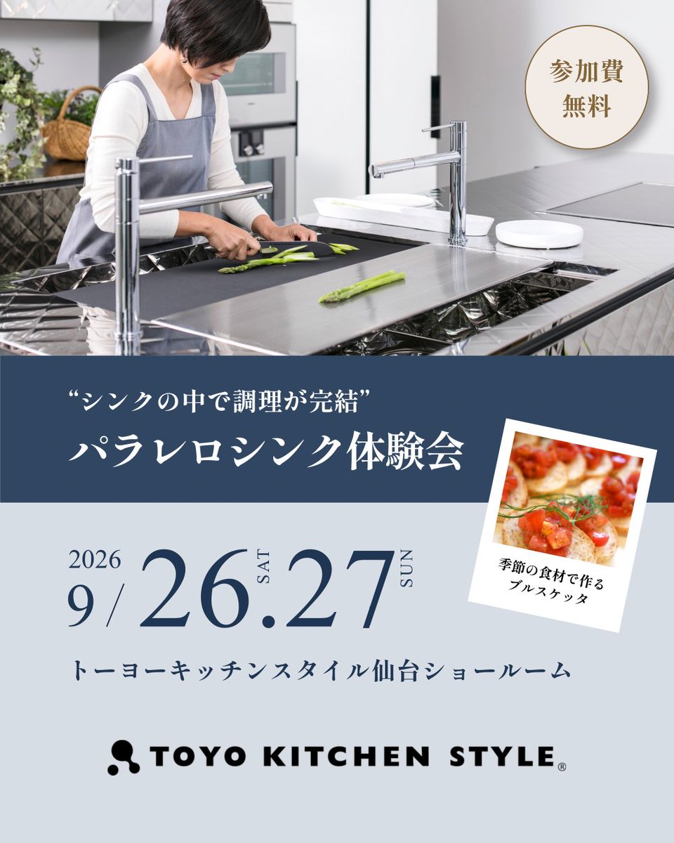 TKS_SENDAI's tweet photo. 「パラレロシンク体験会」開催

「パラレロシンク」を実際に使用して簡単な調理作業を体験していただける
「パラレロシンク体験会」を開催しています。

どうぞお気軽にお申し込みください。

日程:2026.9.26(土)・27(日)
10：00～ / 13：00～ /16：00～

https://t.co/IHt6oyLfC0 https://t.co/K8uuuAOM5U