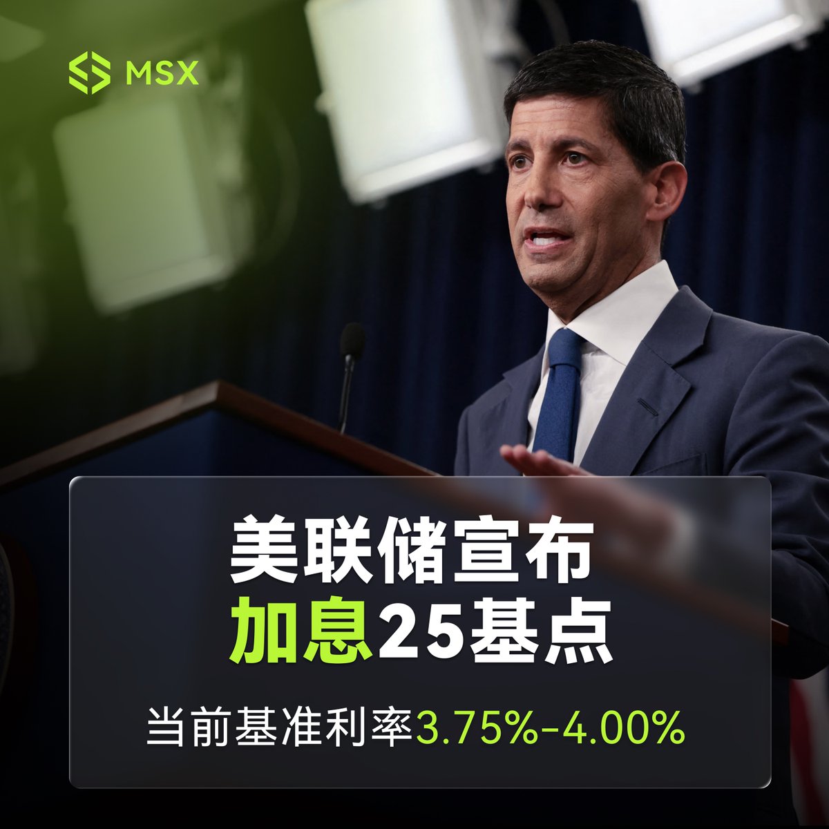 MSX_CN's tweet photo. 🏦 美联储按下了「+」号：
加息 25 个基点，基准利率来到 3.75%–4.00%——
三年来第一次。

💸 这年头，连钱都涨价了。
更扎心的是，官方预告说：年内可能还要续一次费。

#美股 https://t.co/IMcO4W4r1j