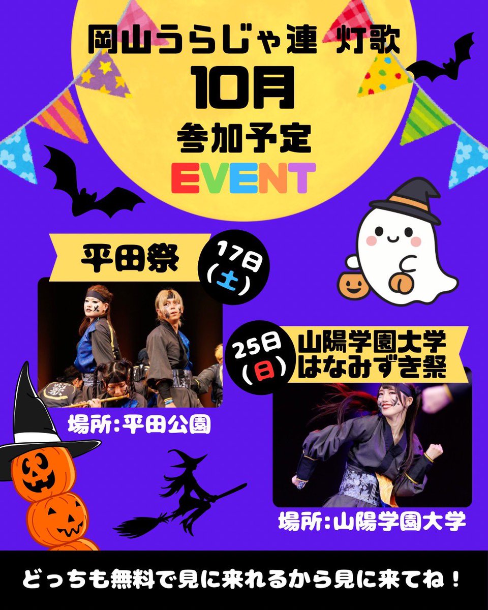 TokaUraja's tweet photo. 【今後の参加イベント予定】🥷🏿🎃

本祭も終わり、束の間��休息・・
とはならず←

来年に向けてどんどん進めています👐🏻

見学希望のお声も何件かいただいており
ありがたい所存です😉

明日から 秋のイベントに向けて
練習再開🥷🏿🥷🏿🥷🏿

タイムスケジュールはまた追って
お知らせします📢 https://t.co/GxaU86rVLO