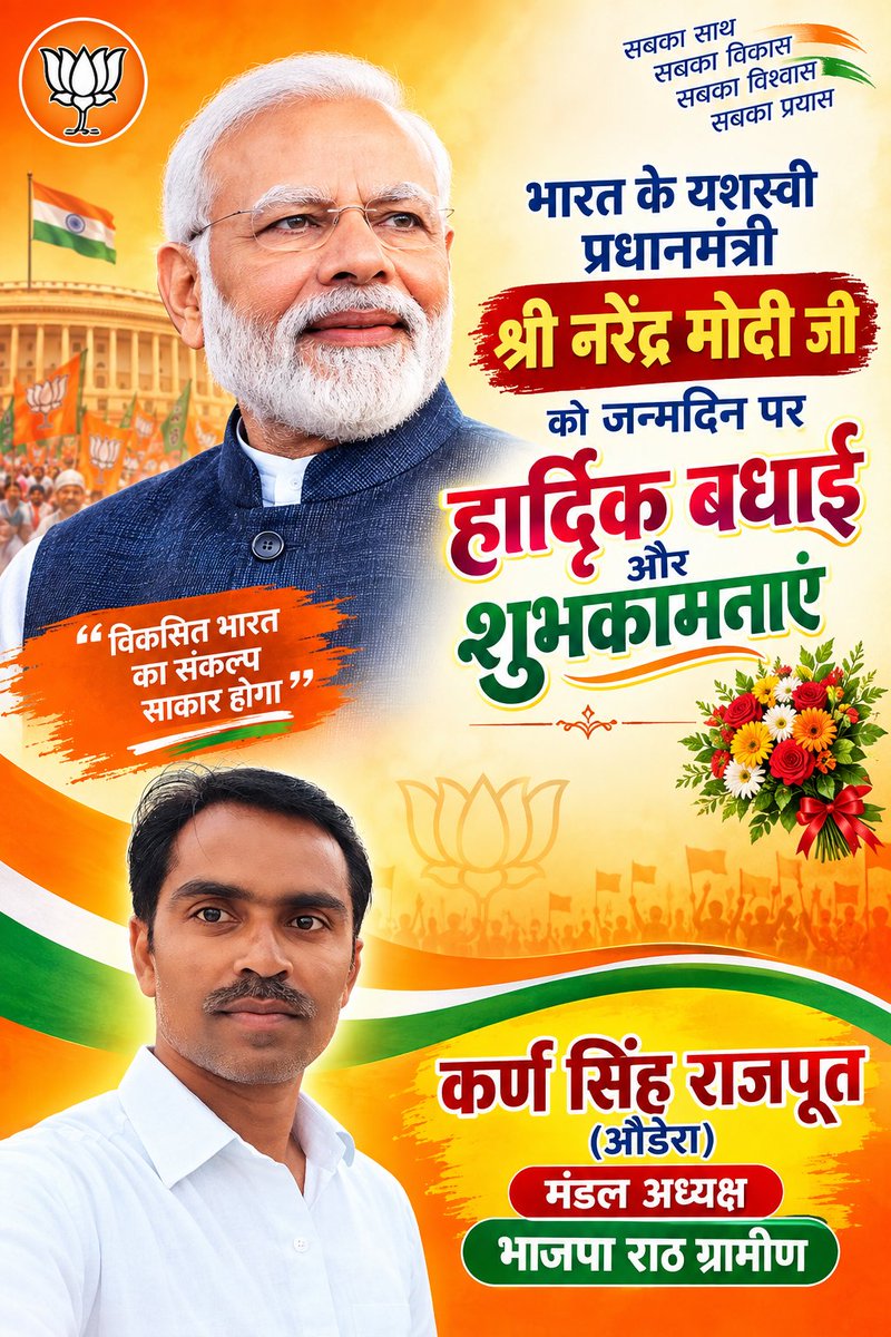 karan96959438's tweet photo. जन जन के लोकप्रिय नेता, हम सभी कार्यकर्ताओं के प्रेरणा स्रोत, आदरणीय प्रधानमंत्री श्री Narendra Modi जी को जन्म��िन की हार्दिक बधाई एवं शुभकामनाएं।
��्रभु से प्रार्थना है आप सदैव स्वस्थ रहे एवं दीर्घायु हो। हम सभी को आपका मार्गदर्शन प्राप्त होता रहे।
#Happybdaypmmodi https://t.co/SPTGWoAVYZ