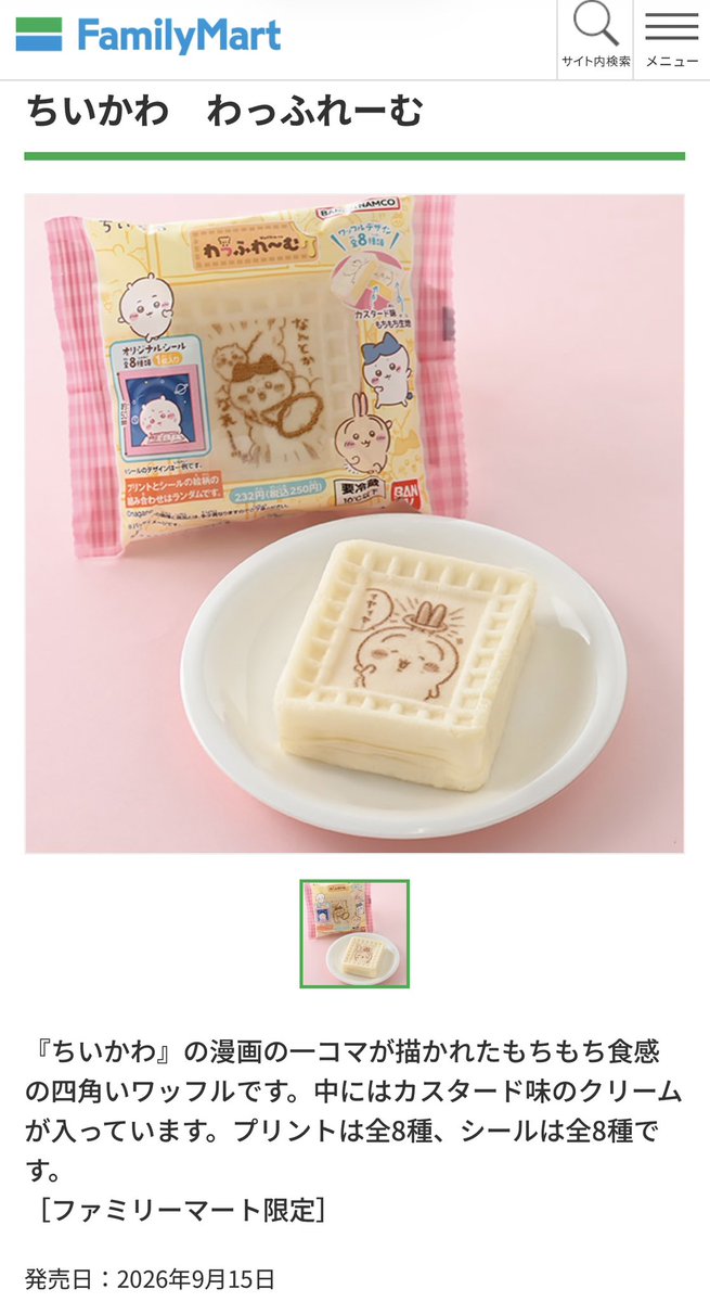 arion_2018's tweet photo. #ファミマ　#ちいかわ  #バンダイ
わっふれーむ　税込250円。
毎日、必ず店に入る訳でもなく、数量も指定できず、1日に8個とかで、瞬時に売り切れるそうです。3個だけ買ってみました。プリント全8種類、シール全8種類。 https://t.co/ZrleVUKhDZ