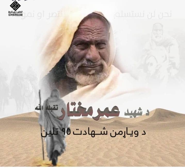 08iy6's tweet photo. امروز نود و پنجمین سالگرد شهادت پرافتخار شیر صحرا، عمر مختار، تقبّله‌الله است؛ او ۹۵ سال پیش، در ۱۱ سپتامبر، در حالی که زخمی بود، توسط اشغالگران ایتالیایی دستگیر شد و سپس در ۱۶ سپتامبر به دار آویخته شد. تقبّله‌الله.

https://t.co/WItzGwKk4b https://t.co/gEiX46SnoY