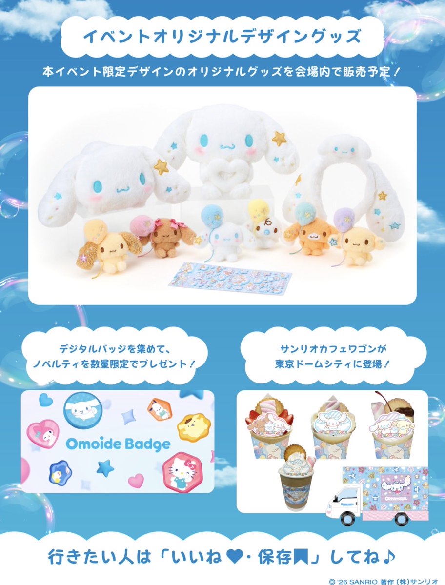 sanrio_fan_jp's tweet photo. ☁️🩵【 シナモロールパーク開催 】🩵☁️

東京ドームシティで大型体験イベント「ふわふわんだーシナモロールパーク」が開催決定✨

幅12mの巨大すべり台や限定グッズ、カフェワゴンも登場！チケットは本日9/17(木)正午〜発売開始です🎟️

🗓️2026/11/20(金)〜2027/1/17(日)

#シナモロール #サンリオ https://t.co/1hR02Vr5mu