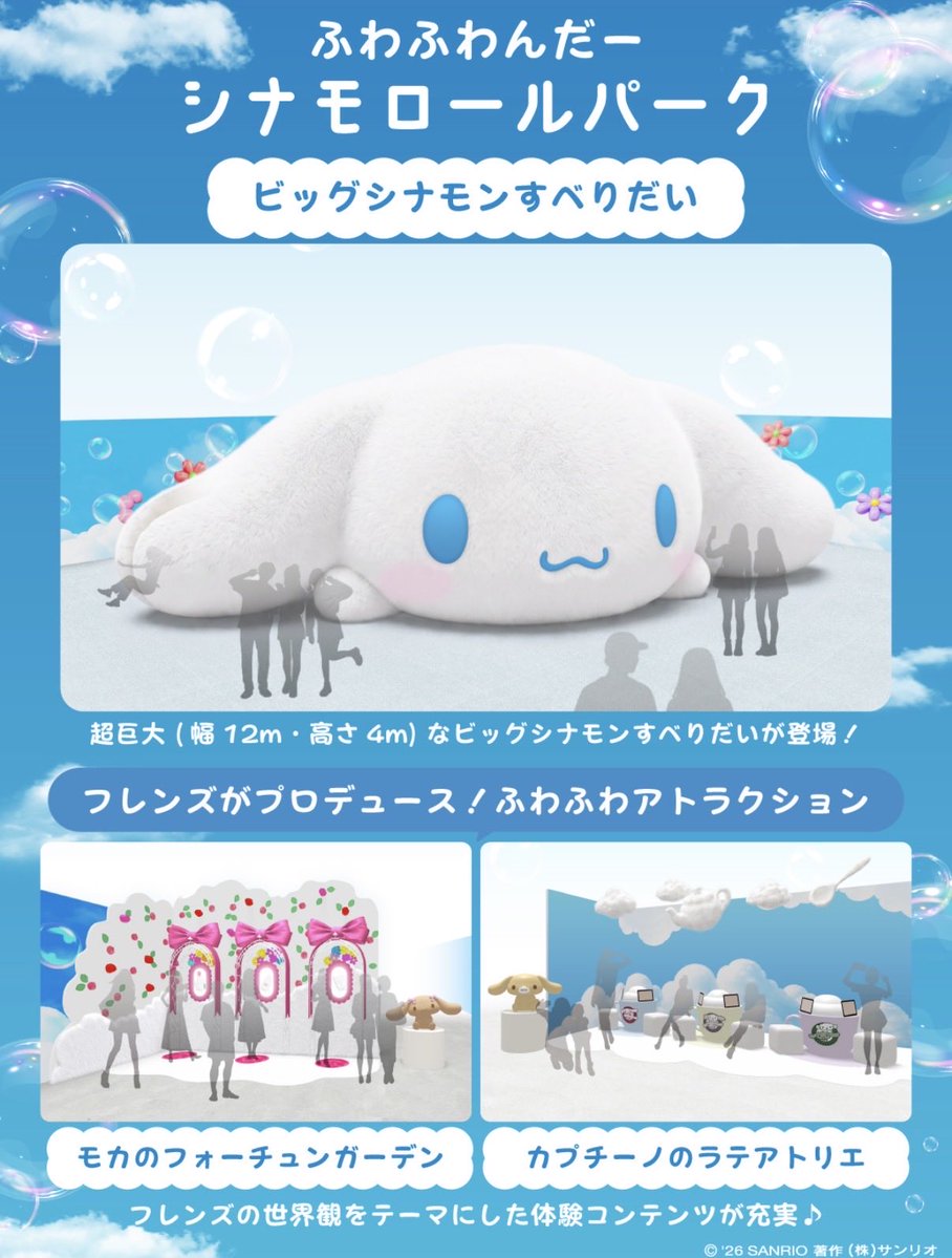 sanrio_fan_jp's tweet photo. ☁️🩵【 シナモロールパーク開催 】🩵☁️

東京ドームシティで大型体験イベント「ふわふわんだーシナモロールパーク」が開催決定✨

幅12mの巨大すべり台や限定グッズ、カフェワゴンも登場！チケットは本日9/17(木)正午〜発売開始です🎟️

🗓️2026/11/20(金)〜2027/1/17(日)

#シナモロール #サンリオ https://t.co/1hR02Vr5mu