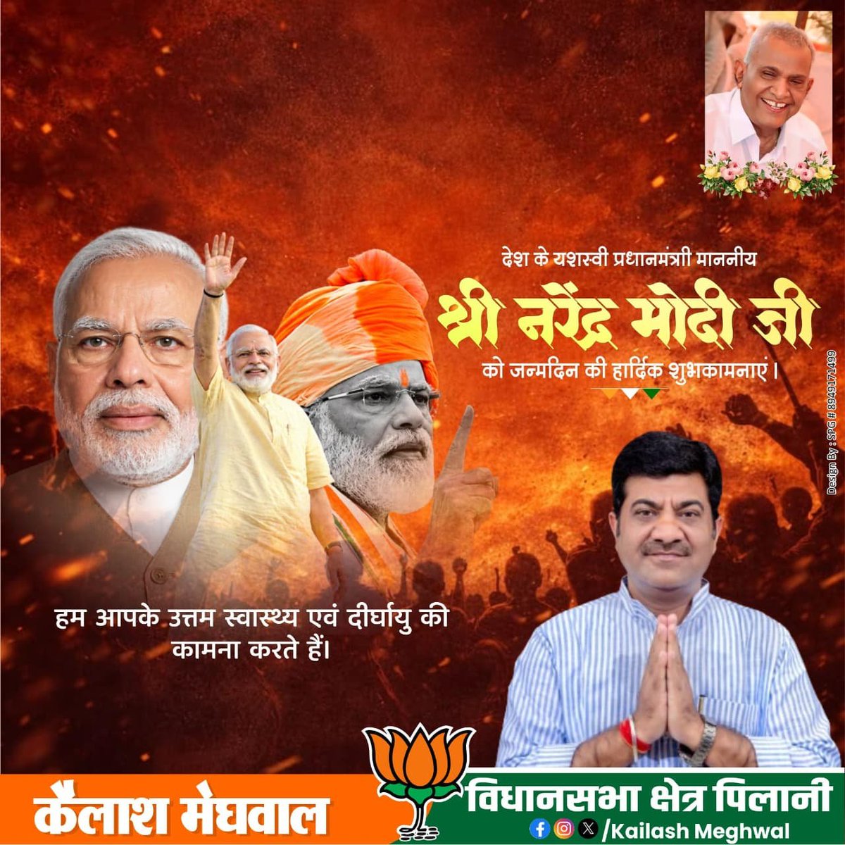 KC_Sundarlal's tweet photo. देश के यशस्वी प्रधानमंत्री माननीय श्री @narendramodi जी को जन्मदिन की हार्दिक शुभकाम��ाएं। हम आपके उत्तम स्वास्थ्य एवं दीर्घायु की कामना करते हैं। #HappyBdayModiJi #NarendraModi https://t.co/iH1JqOh4FI