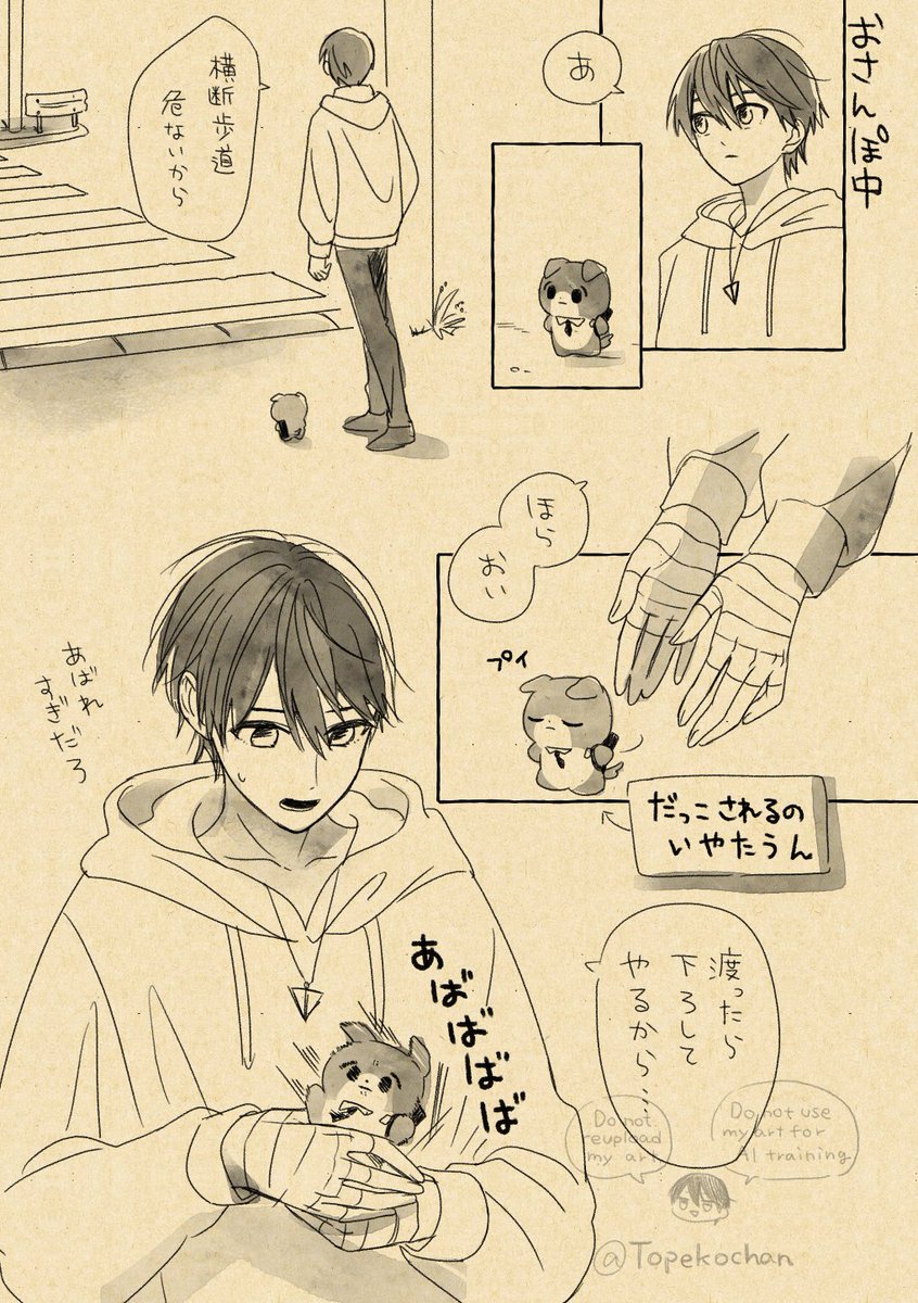 Topekochan's tweet photo. おさんぽ捏造まんが
あぶないところは抱っこされるたうん https://t.co/CIAbamW8Rp