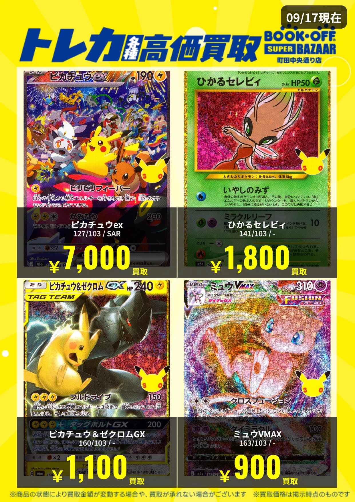 ブックオフ 町田中央通り店【トレカ】対戦スペース72席！ on X