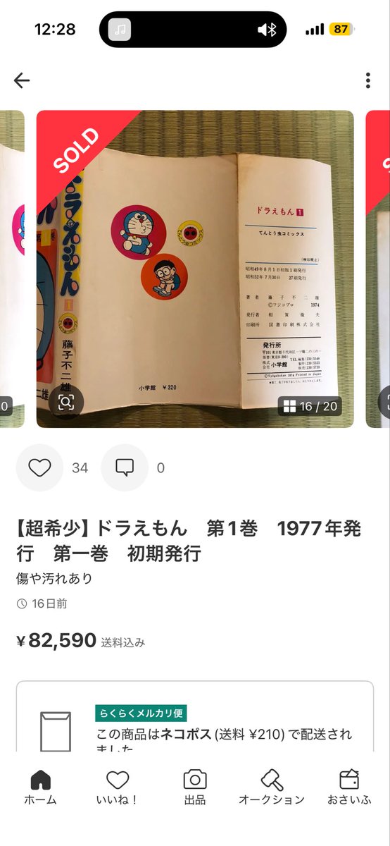 book_syohan77's tweet photo. ドラえもん 1巻

第27刷なのに8万⁉️

しかも16日前に取引完了してる。

ブックオフで確認はしてたけど、
初版以外はスルーしてた💦

この情報はデカすぎる👀 https://t.co/UAsvecyozB