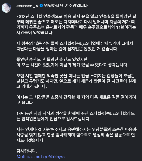 WJBUNNY_twt's tweet photo. 260917 Son Juyeon IG

"Hello, this is Son Juyeon.

From the first day I walked through Starship’s practice room as a trainee in 2012, dreaming of debuting, to standing back on my feet again even though I was tired, it took 14 years to become who I am today as WJSN’s Eunseo- https://t.co/YE4f1RRv1w