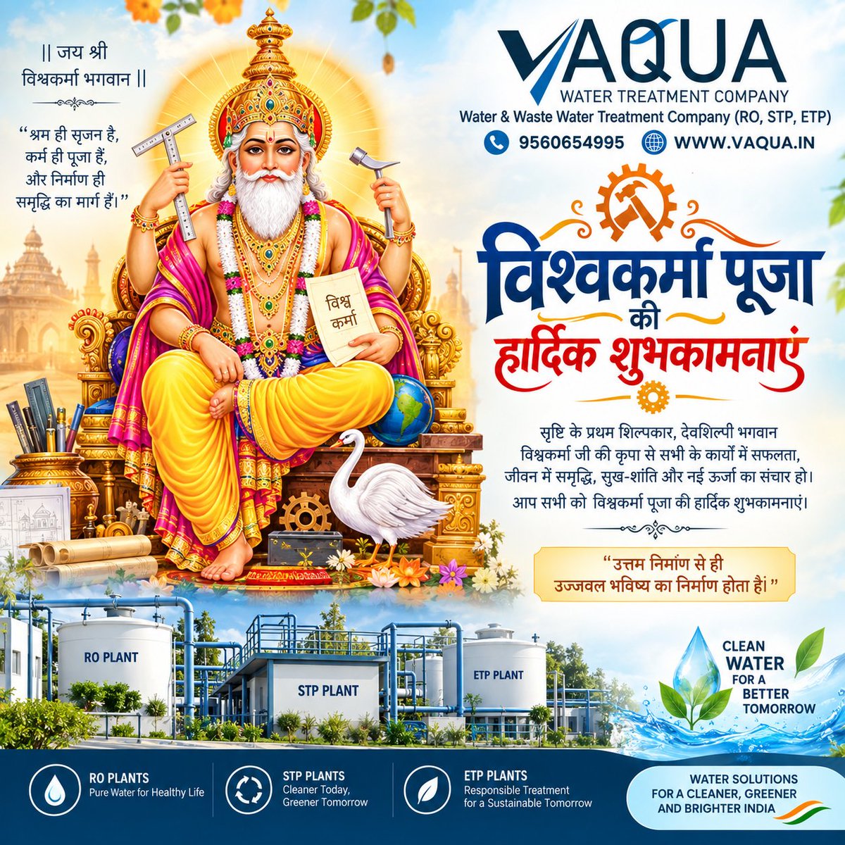 PointRo2220's tweet photo. 🔱 विश्वकर्मा पूजा की हार्दिक शुभकामनाएँ! 🙏✨
#VishwakarmaPuja #VishwakarmaJayanti #VishwakarmaPuja2026 #विश्वकर्मापूजा #विश्वकर्माजयंती #LordVishwakarma #VishwakarmaBhagwan #HappyVishwakarmaPuja #VishwakarmaPujaWishes #Engineering #Construction #Manufacturing #Engineers https://t.co/0jU2iIghey