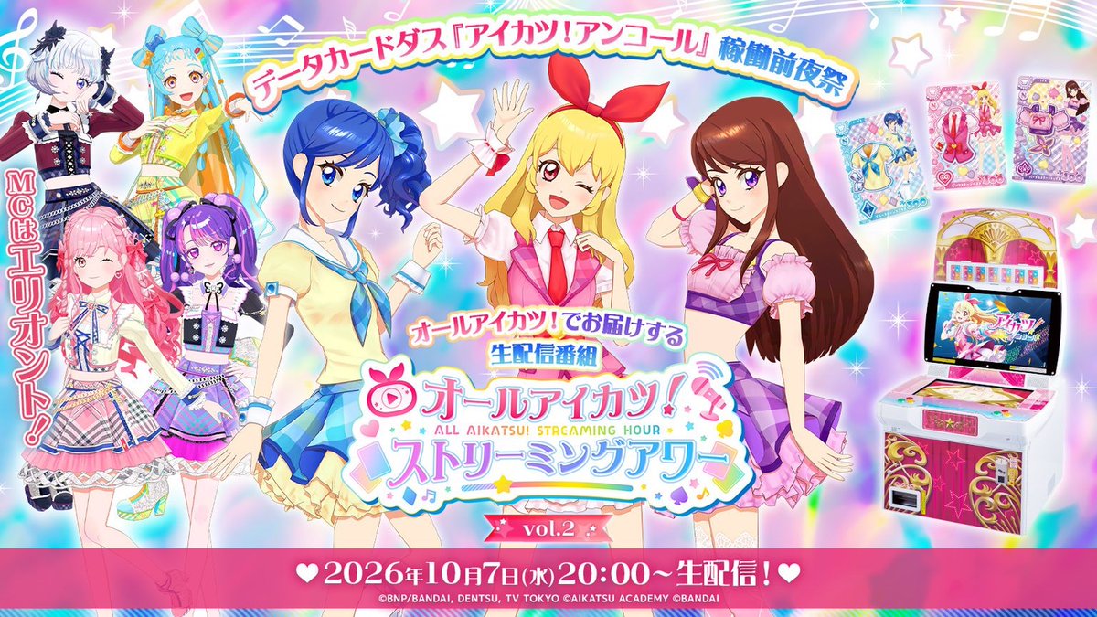 aikatsukamen's tweet photo. エリオントがMCをつとめる生配信番組【オールアイカツ！ストリーミングアワー vol.2】の詳細公開！公式サイトオープン！ https://t.co/eLLKBJh2vA
いっぱいトピックスがありますね。

#aikatsu #デミカツ https://t.co/aMonoLMTlW