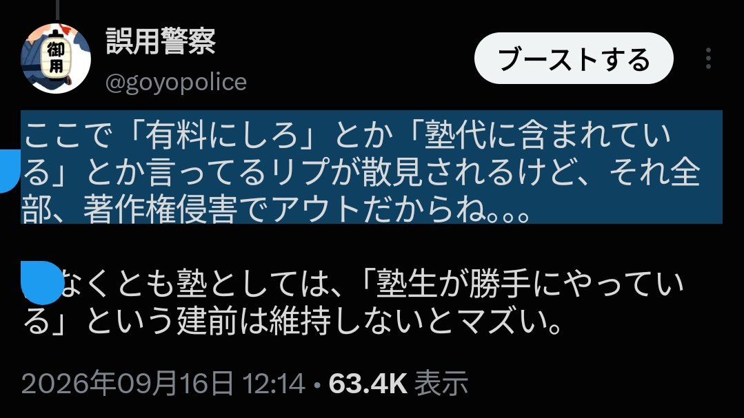 goyopolice's tweet photo. @biribirikundesu @ryuchan_1220 @kobetsuyasan 私の最初のリプは読んでいただけていますか？

「有料にしたり、通塾代に含んだらアウト」って話をしています。元ツイの状態なら問題はありません。

つまり、塾が営利を得はじめたら、塾による著作権侵害、という話です。 https://t.co/HhNSSYCRzj