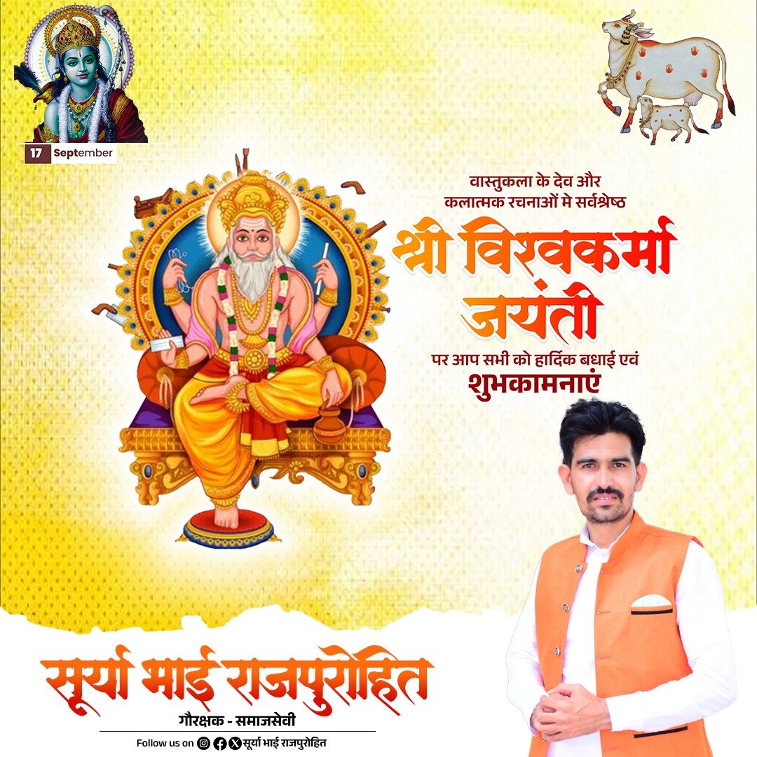 NetaHindu11's tweet photo. निर्माण व सृजन के अधिष्ठाता, देव शिल्पी भगवान विश्वकर्मा जी की पावन जयंती पर आप सभी को मंगलमय शुभकामनाएँ। #विश्वकर्माजयंती https://t.co/actxgQxkR7