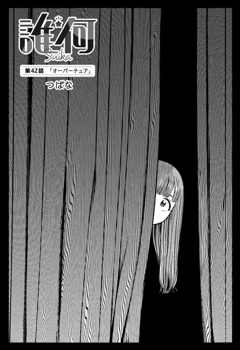 tsubanan's tweet photo. 新サイトで「誰何」最新話更新されました。XやGoogleアカウントで初回登録する必要がありそうですが、簡単なのでよろしくお願いいたします！🙏
👉👉今だけ全話無料で読めます！
　#誰何Suika #COMICリュウ https://t.co/g2HmOCXm7r https://t.co/c3PdN7clup
