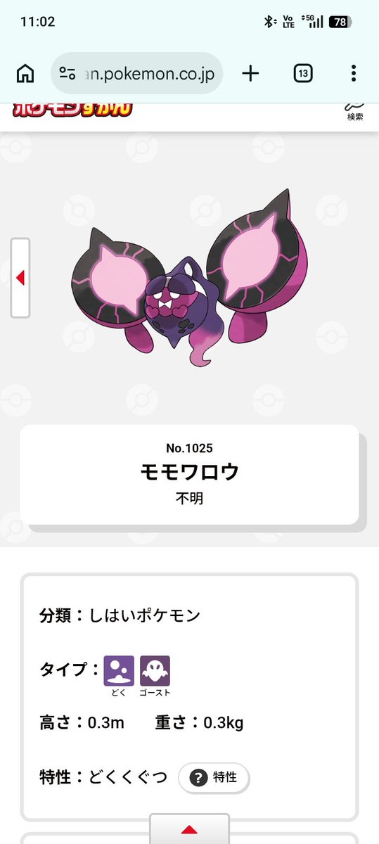 kisaragilight1's tweet photo. 誕生日でポケモンがわかるの流行ってるみたいやね

息子　4/4    →   ルクシオ

娘　  10/25  →  モモワロウ

嫁　  10/8　→   ミライドン

俺　  12/11　→   ……… https://t.co/wxBeKJzPX3