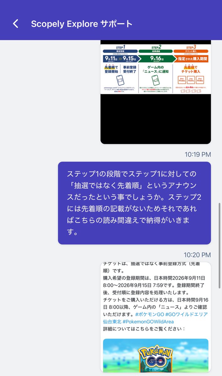 cyabaco100's tweet photo. もう黙ってワイルドエリア続報を待ちなよと言われそうですが、登録時刻開示して調べてほしい訳ではないのです（；＿；）
「通知のみが不達になっている場合もある」→今それ言う？
抽選、先着順についてには触れたくないのかな… https://t.co/S82e5NKAZA