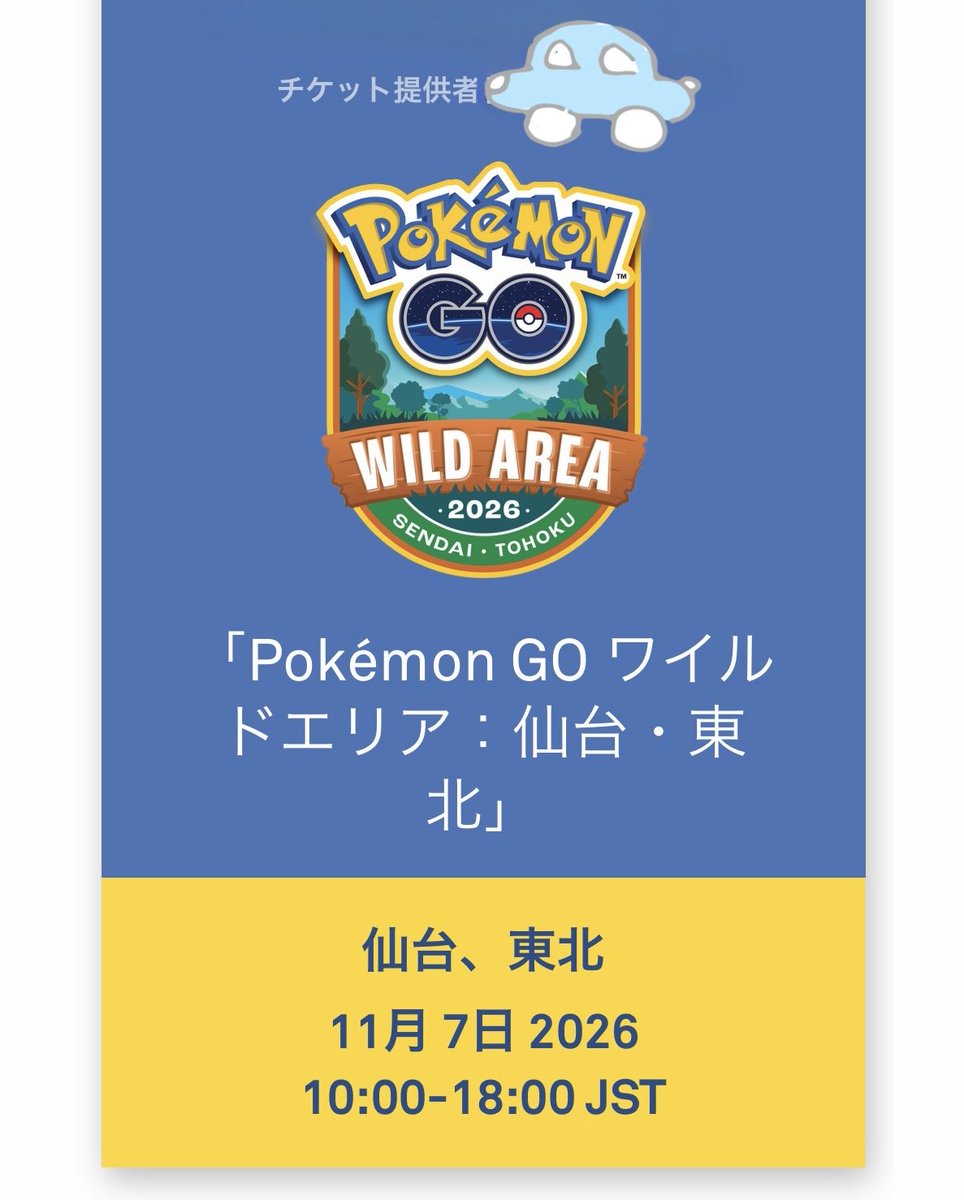 chii_mstac's tweet photo. 優しいフレンドさんに土曜日のチケット買っていただけました😭自分の分でも争奪戦なのに…私も次当選したらお声がけしようと思う😊

朝はレイド、昼は💯追い、夜はぽけふたとわくわくが止まらない😍
仙台ではよろしくお願いします！！
#ポケモンGO #pokemonGO
#ポケモンGOしてる人と繋がりたい https://t.co/u3ayGAiEPv