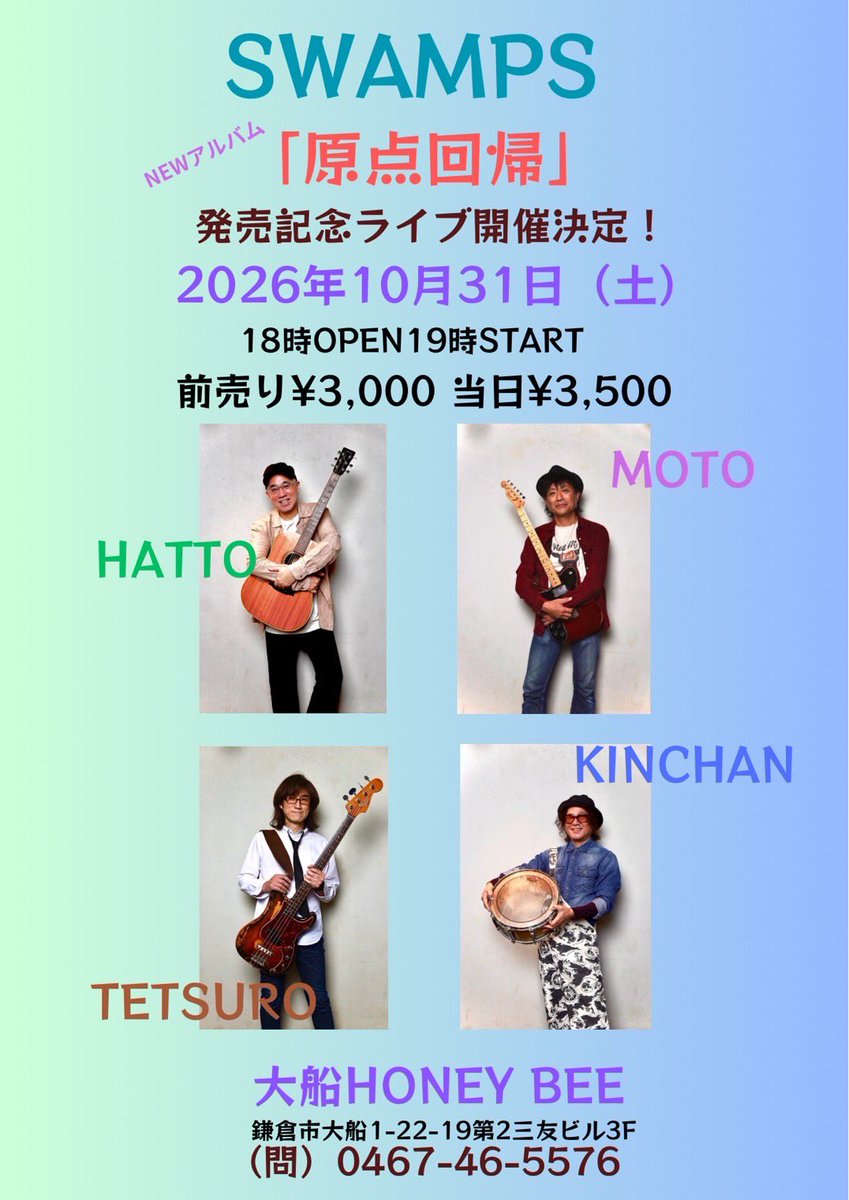 hatto2011's tweet photo. 今日は朝から、10月31日に発売される
SWAMPSのNEWアルバム「原点回帰」の
ジャケット撮影を行いました☆

お天気にも恵まれ素敵な写真がたくさん
撮れましたよ♪

10月31日（土）に大船ハニービーで開催される
発売記念ライブは残り5席でSOLD OUTと
なります(^｡^)

是非！ご予約をお早めに！ https://t.co/0UAZPeO05I