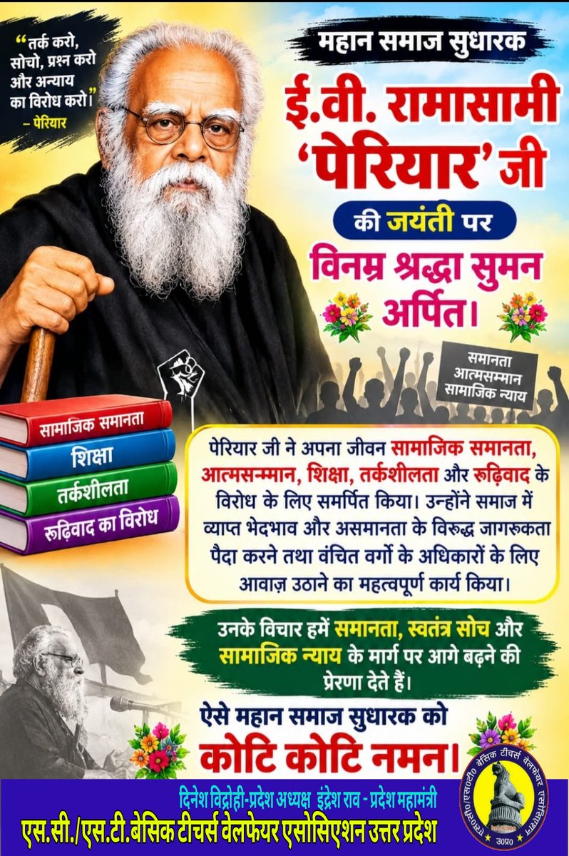 VidrohiDinesh's tweet photo. जयंती पर कोटि कोटि नमन 
#पेरियार_जयंती https://t.co/8URp7YGAoq