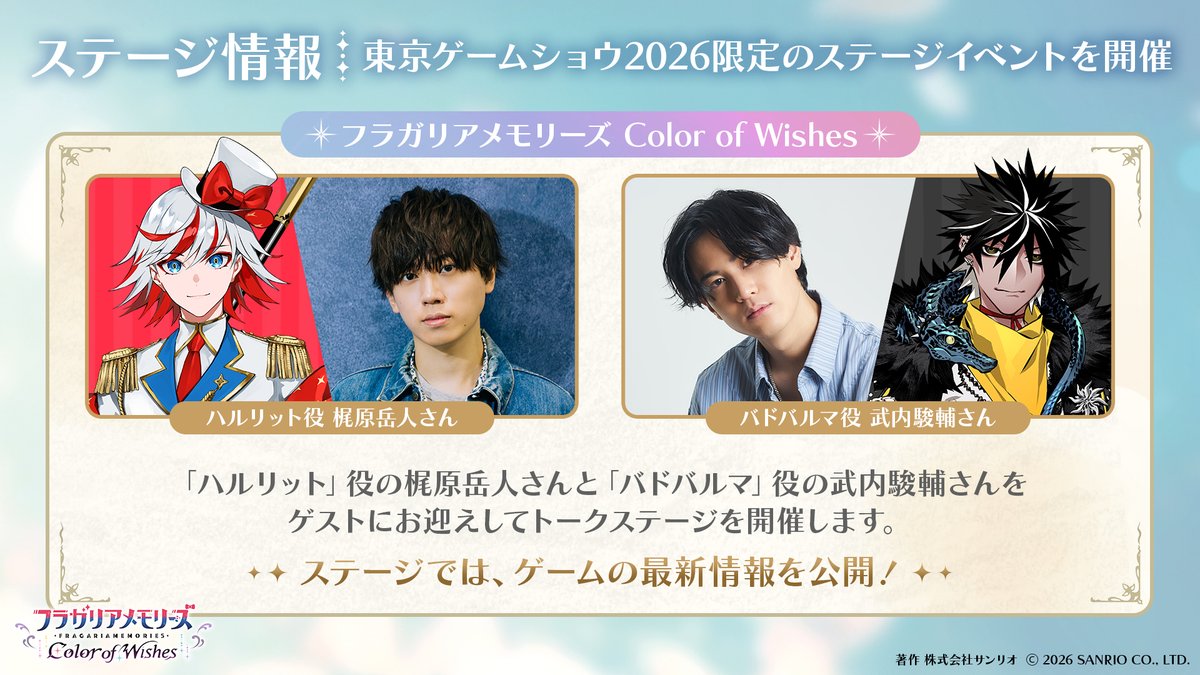 FragariaCoW_JP's tweet photo. ✦・🍓TGS2026 出展中！(2/2)🍓・✦

＼そして9/19(土)には…／

⏰11:15～12:00
『フラガリアメモリーズ Color of Wishes』の
ゲーム最新情報をお届け✨️

ハルリット役の梶原岳人さん、
バドバルマ役の武内駿輔さんを
ゲストにお迎えして、
気になる情報をたっぷりご紹介します🍓✨

当日は生配信も予定しています📺
会場へお越しになれない方も、ぜひリアルタイムでお楽しみください！

#サンリオTGS #フラガリアゲーム #フラメモ