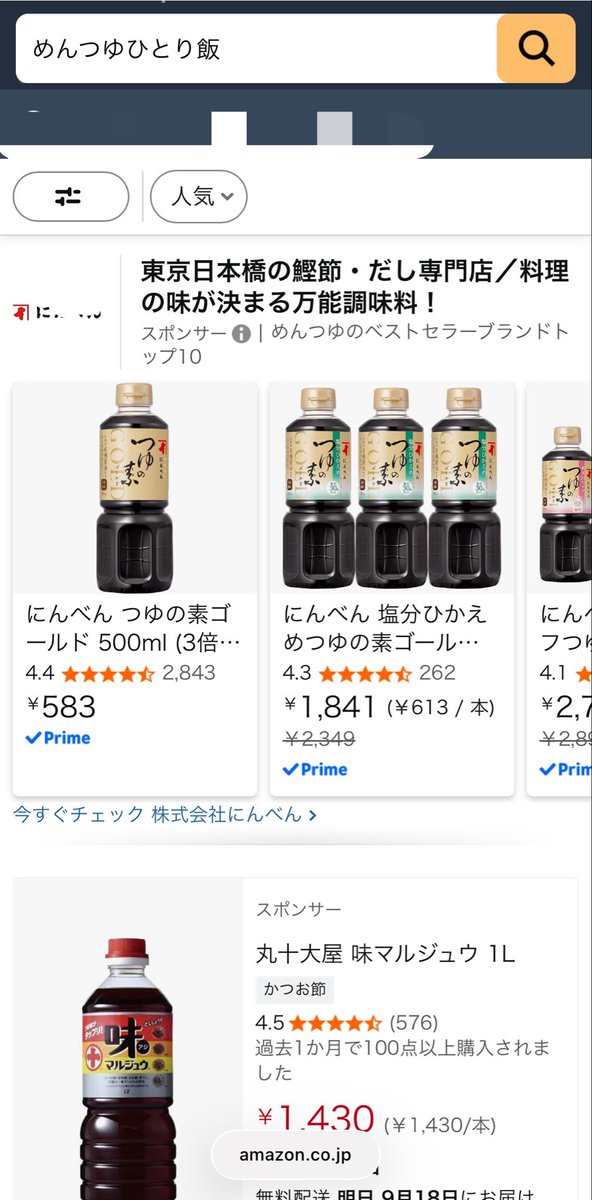 heerot7's tweet photo. Amazonでめんつゆひとり飯を検索する度に麺つゆをオススメされる。
もしかして合わせて買ってレシピを再現しろということなの？
#めんつゆひとり飯 https://t.co/DxeIZBpd1A