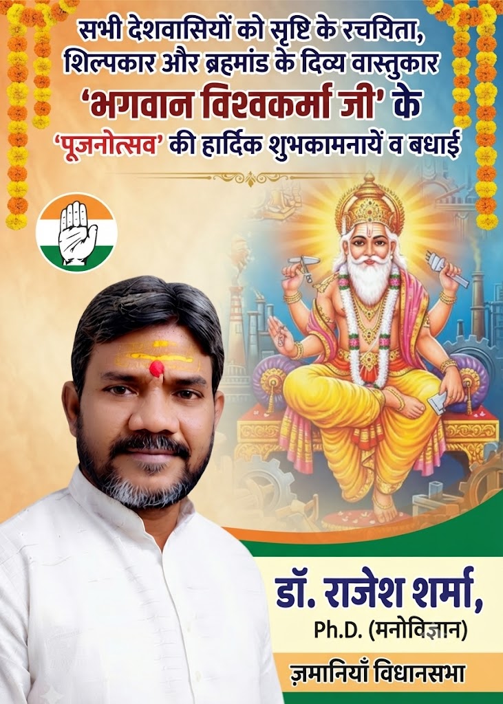 rajesh_psy's tweet photo. "नमस्ते विश्वकर्माय,त्वमेव कर्तृता सदा। 
शिल्पं विधाय सर्वत्र,त्वं विश्वेशो नमो नमः।।"
सभी देशवासियों को सृष्टि के रचयिता,शिल्पकार और ब्रह्मांड के दिव्य वास्तुकार '#भगवान_विश्वकर्मा_जी' के 'पूजनोत्सव' की हार्दिक शुभकामनायें व बधाई! @RahulGandhi
@JagdishJangidIN https://t.co/zgbJpQVB3t
