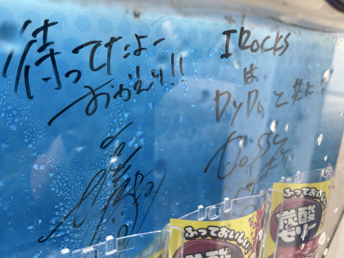 snow_sheep_'s tweet photo. 国定駅から45分歩いて赤堀歴史民俗資料館へ行ったのですが、なんと23日まで臨時休館😭
途方に暮れてとぼとぼ歩いてたら、図書館の前にどこかで見たイラスト…
#LACCOTOWER のIROCKS23のベンダー❣️音声は無かったけど、サイン見れて嬉しかったです😃 https://t.co/1nUugsobSP