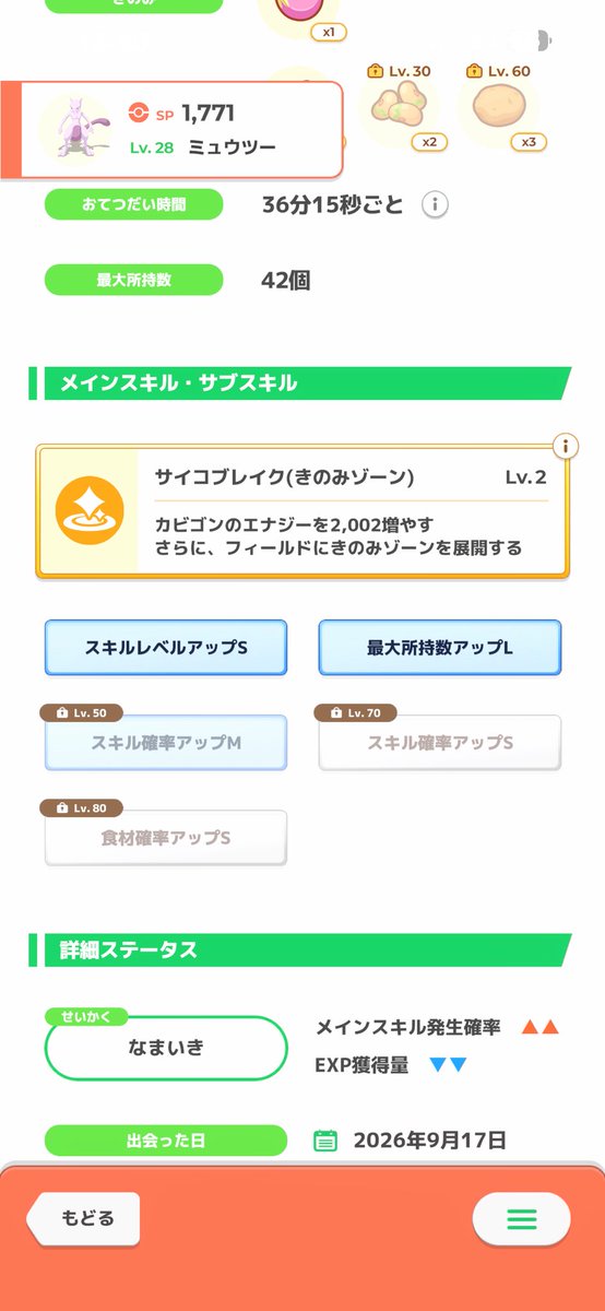Anhapizuki's tweet photo. 2体目でミュウツー厳選終わり https://t.co/rYeb9Wpel6