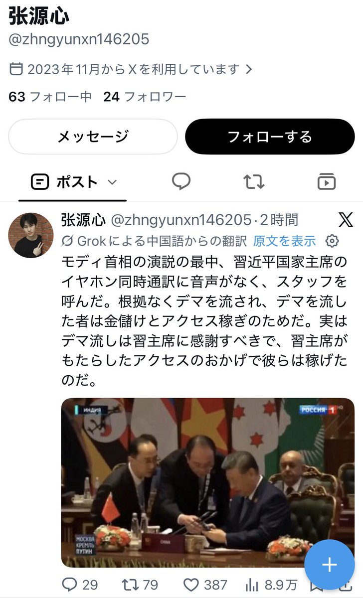 YSD0118's tweet photo. モディから習近平が「大丈夫？」と問われた件、中華捨て垢がわざわざ「これはイヤホンの不具合だったのだ」みたいな苦しい情報を流そうとしているので、習近平体調不良が本当だった可能性が逆説的にわずかに上がったといえる https://t.co/3XGYS87Yqd