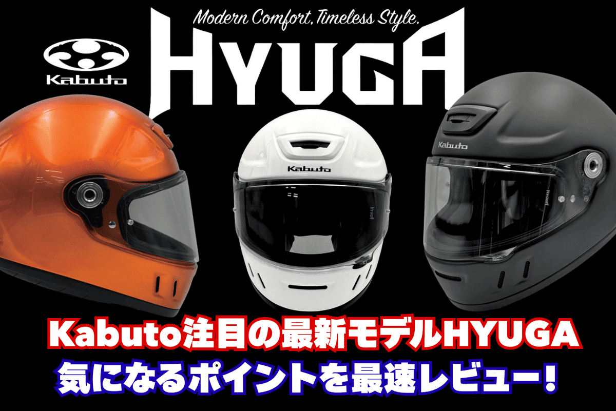 NapsOnline's tweet photo. OGK KABUTOの新作フルフェイスヘルメット「HYUGA（ヒューガ）」実物レビュー🔥

外観やサイズ感重量被り心地シールドやベンチレーションなど実物だからこそわかるポイントを細かくチェック👍

▼記事はこちら
https://t.co/P6pSktYKWI https://t.co/vyHEVNLZzs