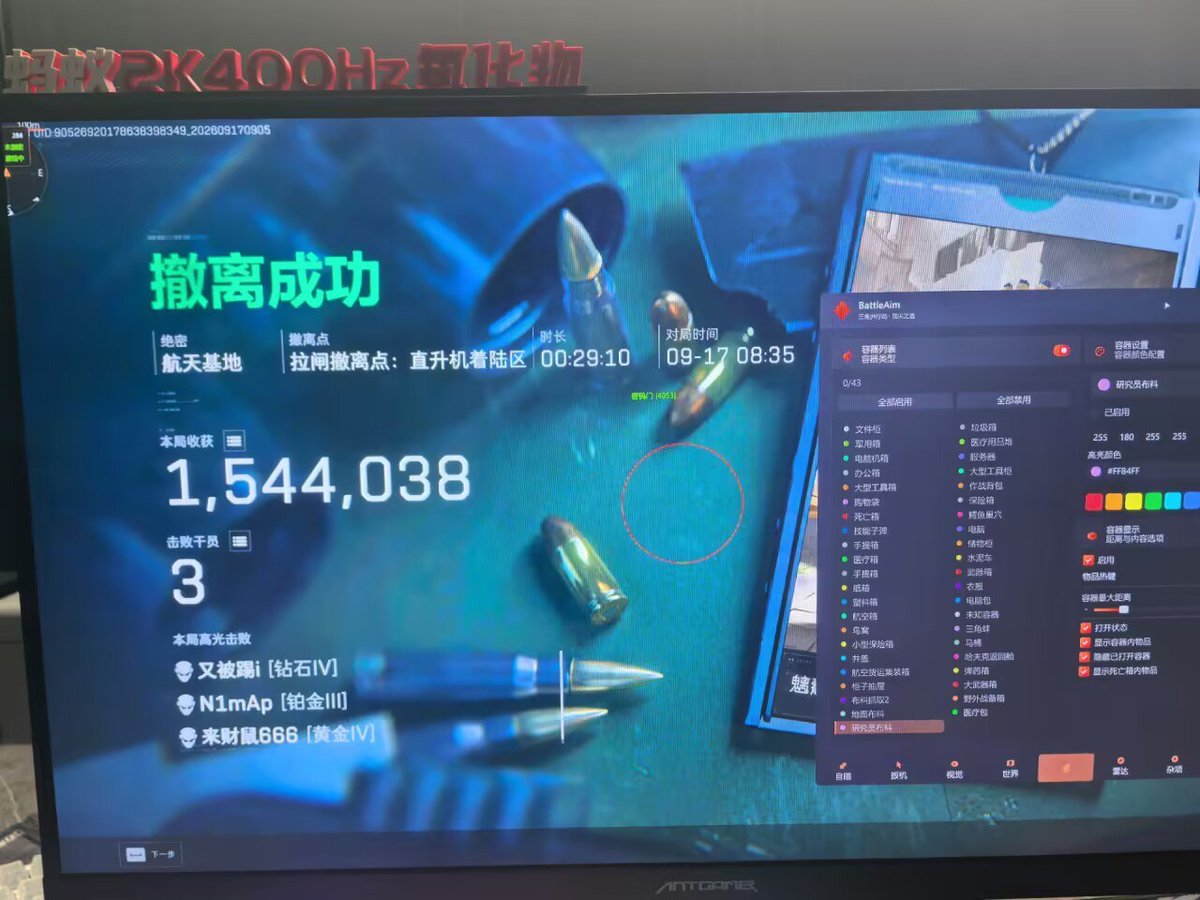 erickraniere's tweet photo. 三角洲行动【BattleAim】专业护航级战术终端实装首发⚡工作室冲单、陪玩护盘、代练赶单核心底牌：▪ 护航制导：平滑自瞄极速啮合，正面刚枪步步夺得先机▪ 态势洞悉：全图骨骼物资隔墙显像，阻击伏击全盘掌控▪ 稳定巡航：底层深度防封零异常 #三角洲行动 #BattleAim #科技辅助外挂 https://t.co/qmrpxwzH0r