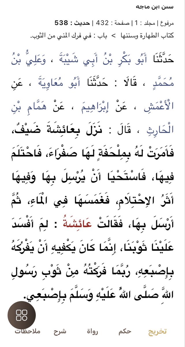 ffmmnnaammbb's tweet photo. @fxab2o @ibadyyah الأعجمي لا يعرف دلالات ألفاظ اللغة العربية، لذلك لا يُستغرب منه عدم معرفة المراد بكلمة (نزل بعائشة) والتي جاءت مُبينة  في أحاديث أخرى ولا يُستغرب منه معرفة كلام الشيخ الألباني على وجهه الصحيح. https://t.co/mFKHxCqOZS