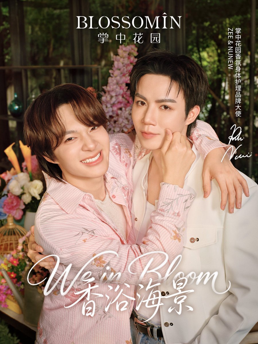 Blossomin2026's tweet photo. 水汽氤氲，香气弥漫。
掌中花园香氛身体护理品牌大使
@zee_pruk @CwrNew 
在泡沫与香息的环绕中，定格属于他们的时刻。 https://t.co/uMdVlu7m9m