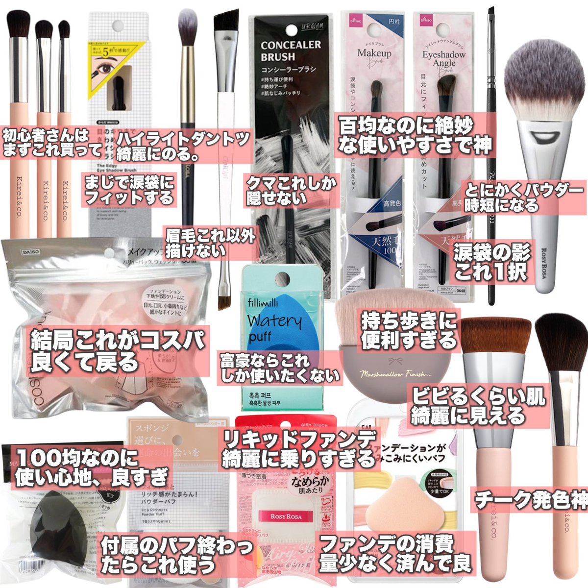 enonon122's tweet photo. 平均1,000円‼️メイクオタク的ガチで天才的に使いやすい&amp;これさえあれば良いメイクツールはこれ https://t.co/w4vEeqoDOu