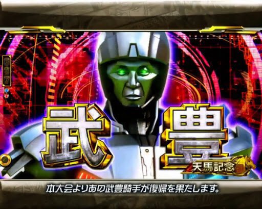 wanigumo's tweet photo. ウマ娘パチスロ化！？

わい「色々大丈夫なのか？？？」

武豊「大丈夫だ何でも出来るぞ」 https://t.co/2LIMl57nuC