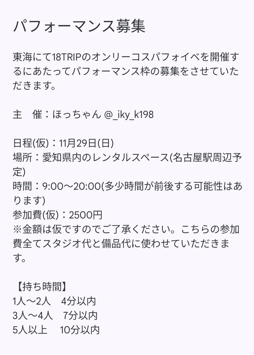18only_cos_E's tweet photo. 【 ステージ出演エントリー二次募集 】

11月29日(日)に開催予定の18✈️オンリーパフォイベのステージ出演応募フォームになります

応募期間 　　今日〜枠が埋まるまで
選考通知　　 随時連絡させていただきます。
提出物締切　 上記同様

応募フォームはリプライにて

#TRIPFes https://t.co/FJcgVkfztn