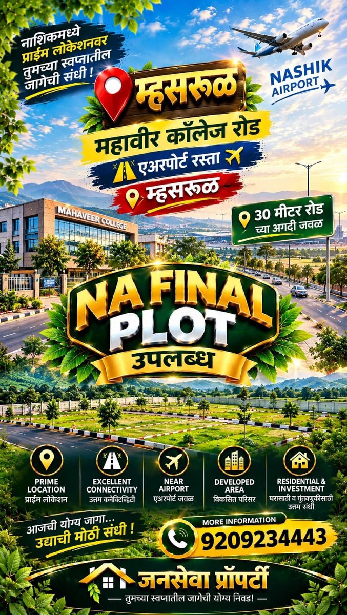 janseva_s's tweet photo. 📍 म्हसरूळ – महावीर कॉलेज रोड
🛣️ 30 मीटर रोडच्या अगदी जवळ
Nashik Mhasrul dindori Road.

My WhatsApp Number 
📲 9209234443

🔘Any Enquiry : ♻️ https://t.co/wKWJoYxK5Y https://t.co/O9B3paPUmI