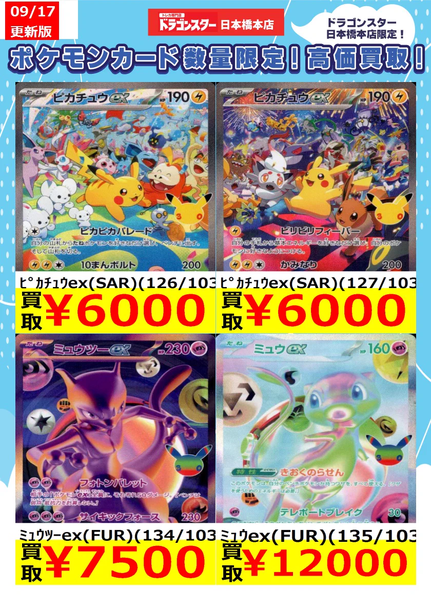ドラゴンスター日本橋本店 on X: 
