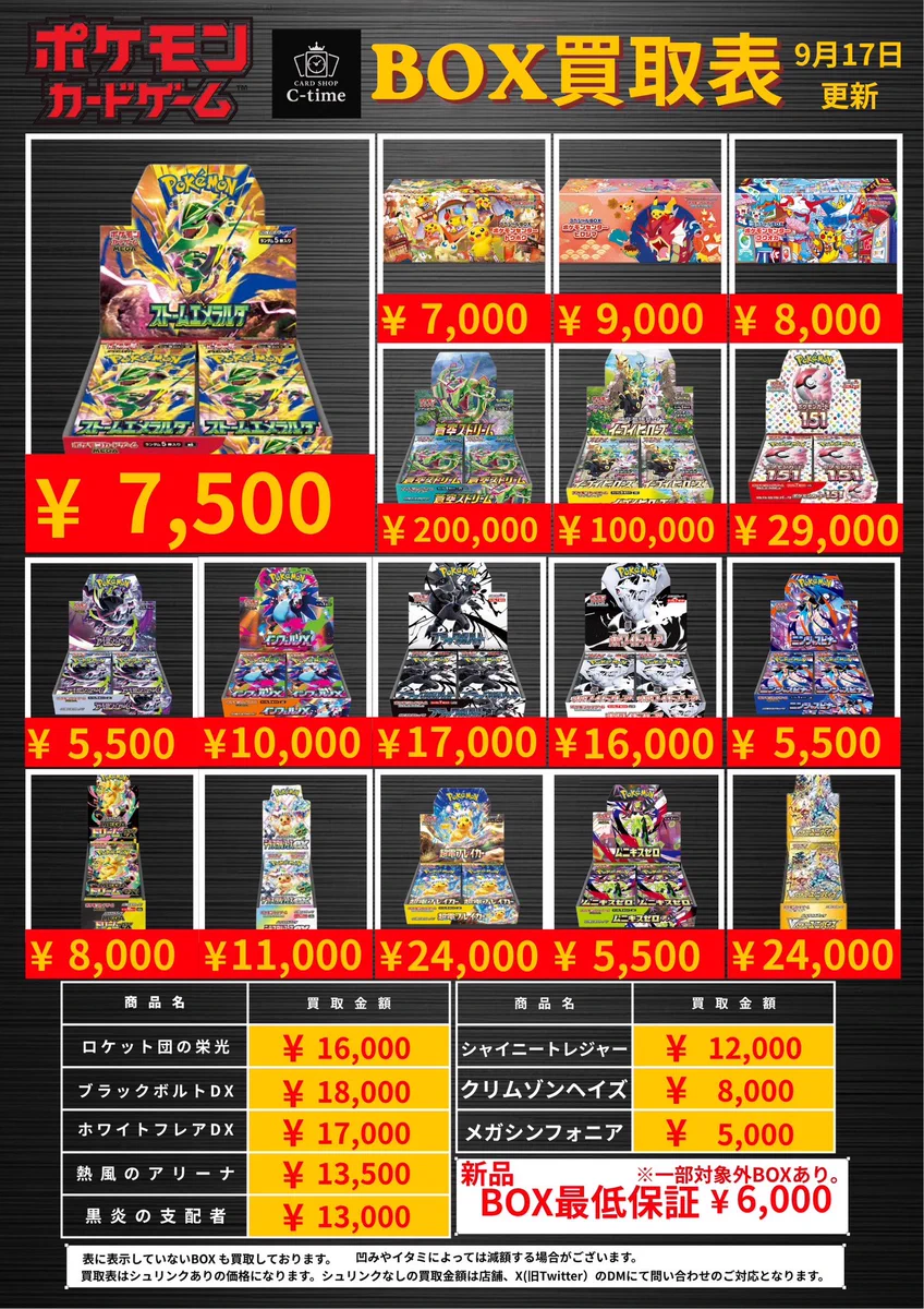 C-time@三重県カードショップ on X: 