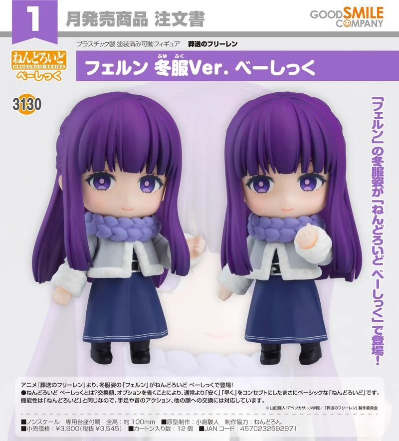 葬送のフリーレン グッズ情報 on X: 
