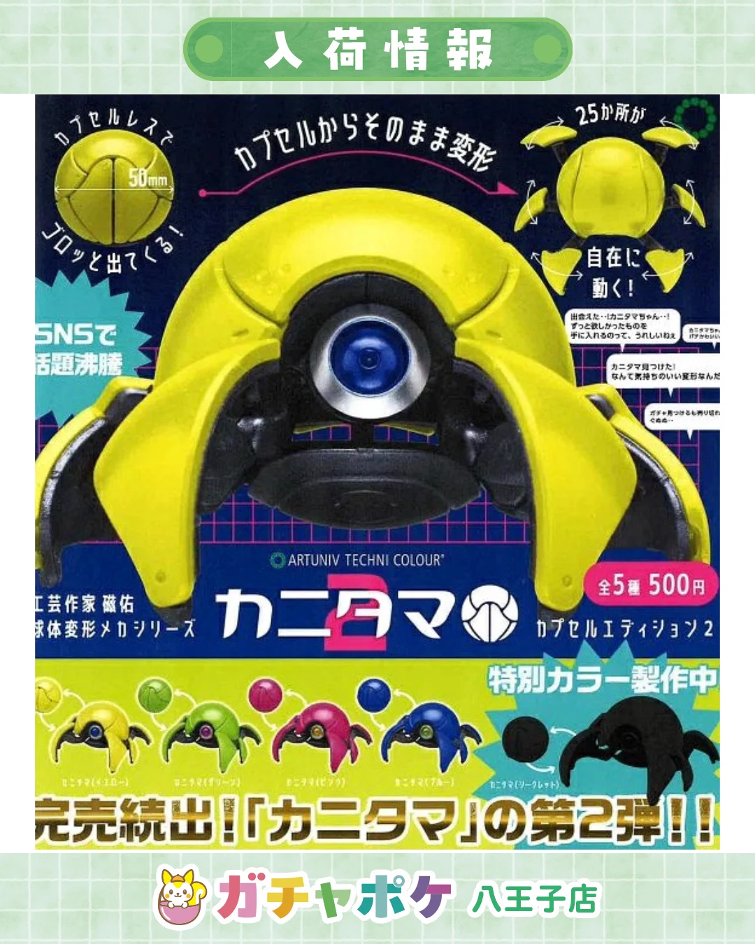 ガチャポケ 八王子店 on X: 
