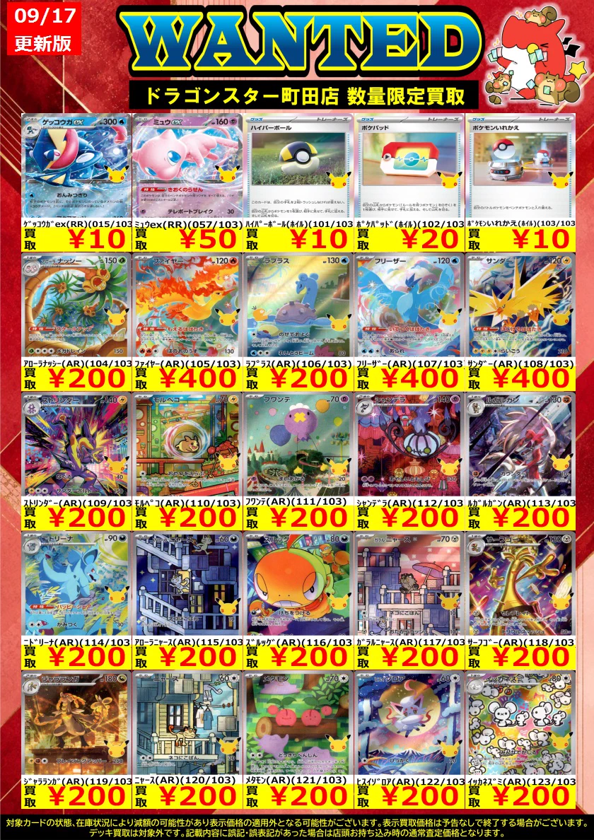 ドラゴンスター町田店 on X: 