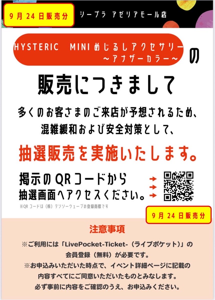 Cpla475734's tweet photo. 🕶抽選販売受付のご案内🍼
【HYSTERIC MINI めじるしアクセサリー～アナザーカラー～】

応募受付📢9/18 10:00～9/20 23:59
当選者販売日📢9/24 12:00～13:00
                           9/27 12:00～13:00

▼お申し込み、詳細は下記URLよりご確認ください。
⬇️9/24
https://t.co/ZAkkwV9qkP
⬇️9/27 https://t.co/oYZrMmVgZY